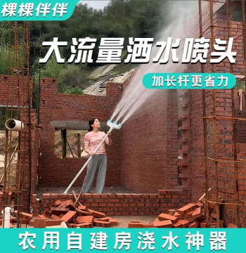 Self-Built House Watering Tool Sprinkler Nozzle for Rural Construction, Brick Wetting, Concrete Site Long-Pole Spray