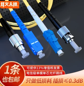 FiberHome Tiancheng Telecom-Grade Gigabit/10-Gigabit Single-Mode Fiber Patch Cord SC/FC/ST/LC Single-Mode Single-Core Fiber Extension Cable Finished Fiber Pigtail for Optical Terminal Fusion Splicing Server Room