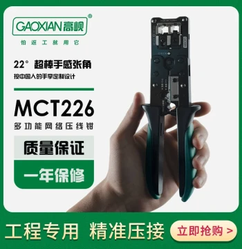 Gāoxiàn Network Crimping Tool GX-MCT226 RJ45 Modular Plug Multi-Function Professional Grade Ethernet Crimper for Home Broadband Connector Fabrication MCT230S Youth Edition