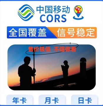 Mobile CORS Account for RTK/Drones - Universal Automatic Instant Delivery