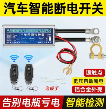 Smart Car Battery Anti-Leak Main Power Switch with Remote Control - 12V Automatic Disconnect Device
