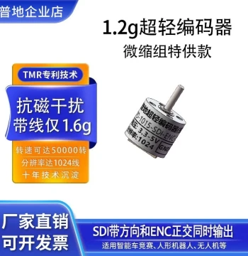 1.2g Ultra-Light Encoder Micro Car Competition Artifact Replaceable Wire with Direction and Quadrature Anti-Flat Alternative Zhufei Pro