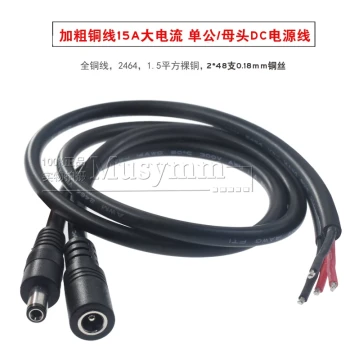 1.5 sq.mm Pure Copper Wire High-Power DC5.5*2.5MM Male/Female Plug Power Cord DC Male/Female Connection Cable 15A