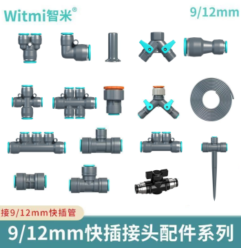 9/12mm Quick-Insert Middle Pipe Fitting Adapter to 4/6mm Y-Type Two-Way Water Divider, Tee, Elbow, Plug, Reducer Switch
