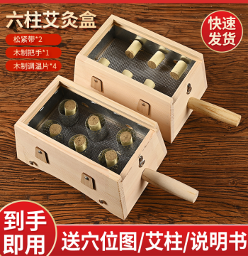 Solid Wood Moxibustion Box Portable Moxibustion Home TCM Wooden Instrument Pot Abdomen Waist Full-Body Universal Warm Moxibustion Box