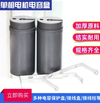 Motor Capacitor Protective Shell, Dual-Body Plastic Capacitor Box with Fixed Bracket, Junction Box and Terminals, Motor Accessories