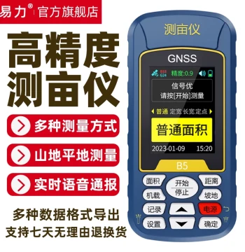 Yili Handheld High-Precision GPS Beidou Satellite Land Measurer Vehicle-Mounted Land Area Measurement Instrument