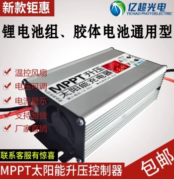 MPPT Solar E-Bike Charger Boost Controller with Adjustable Voltage Settings for 24V 36V 48V 60V 72V