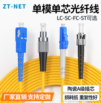 Zhongtian Communication Telecom-Grade Fiber Optic Patch Cord, SC/LC/FC/ST Pigtail, Single-Mode Single-Core Finished Fiber Cable, Low Insertion Loss, Multiple Length Options, Factory Direct, High Cost-Performance, Customizable