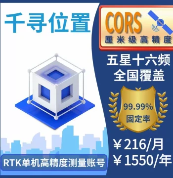 Qianxun CORS Account Nationwide Coverage Universal RTK/GPS High-Precision Centimeter-Level Surveying and Mapping UAV Account