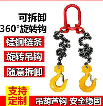 Heavy-Duty Double-Hook Lifting Chain with Swivel Hook, Detachable Chain Block Hook, Double-Chain Hook Combination