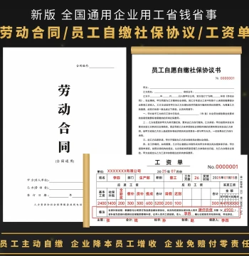 New Version Enterprise Employee Voluntary Self-Payment Social Security Agreement Two-Part Pay Slip with Social Security Subsidy Explanation Custom Made