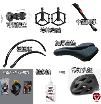Ruishida Bicycle Custom Upgrade Add-on Accessory Options