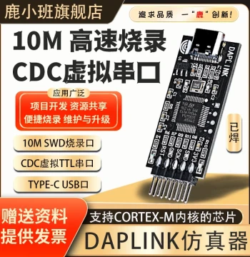 Lu Xiaoban DAPLINK Emulator DAP Programmer Replacing JLINK OB/STLINK for STM32 Burning ARM