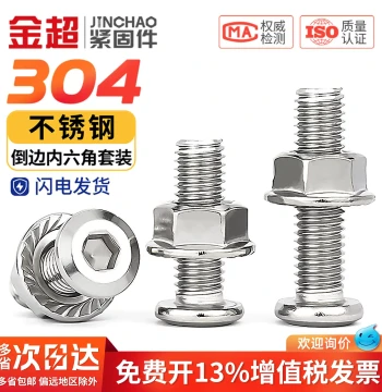 Jinchao 304 Stainless Steel Flat Head Chamfered Hex Socket Screw and Nut Assortment, Flange Nut Beveled Bolt Rod