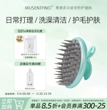 Musentang Ya Shu Lu Lu Brush Floating Hair Removal Comb Pet Bathing Cleaning Comb Dander and Odor Removal