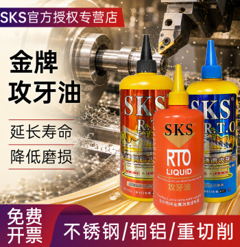 Authentic SKS Gold Medal Stainless Steel, Copper, Aluminum, Iron Tapping Oil, Tap Lubricant, 200ml, 500ml, 5L, 18L