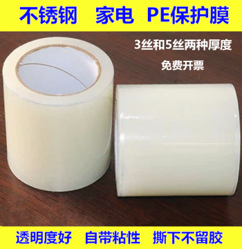 PE Protective Film Self-Adhesive Stainless Steel Doors Windows Appliances Home Appliances Transparent Protective Film Tape Hardware Glass Furniture Film