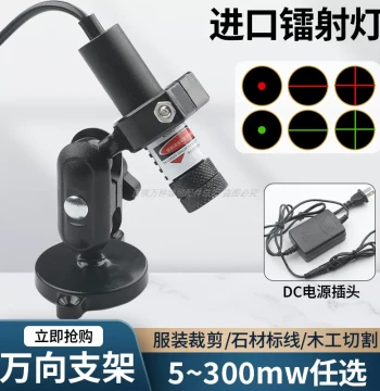 Imported Red Laser Head Line Laser Garment Cutting Stand Infrared Positioning Light Green Laser Locator