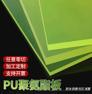PU Board Polyurethane Board Processing Urethane Rubber Sheet Buffer Pad Shock Absorbing Gasket Wear-resistant Oil-proof Beef Tendon Board