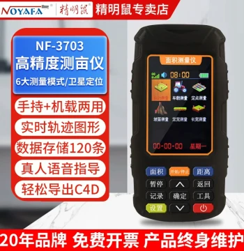 Jingmingshu GPS Positioning Handheld Vehicle-Mounted Harvester Field Land Area Measurement Instrument NF-3703S