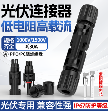 PV Connector MC4 Solar Component Male-Female Plug IP67 Waterproof Connector Wire Positive-Negative Docking Y-Type