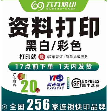 Color Printing Services: Online Document Printing, Copying, Book Binding, Taobao Color Print Consolidation & Shipping, Quick Print Shop