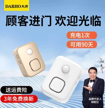 Dahong Welcome Sensor Entrance Store Voice Reminder Greeter Supermarket Doorbell Commercial Alarm