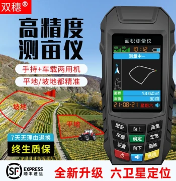 High-Precision Handheld GPS Land Area Measurement Instrument No-Walk Vehicle-Mounted Field Measuring Device