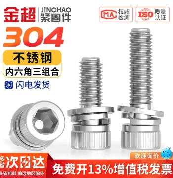304 Stainless Steel Socket Head Cap Screw Sets with Flat and Spring Washers, M3 M4 M5 M6 M8 M10 M12