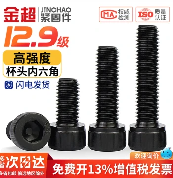 Fully Threaded Grade 12.9 Socket Head Screws, High-Strength Cup Head Bolts, Cylinder Head Screws M2 M3 M4 M5 M6 M8-M24