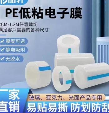 PE Low Adhesion Electronic Film Protective Tape Glass Acrylic LCD Screen Glossy Plastic Parts Packaging Film Static Film