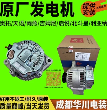 Compatible with Suzuki Swift, Jimny, New Alto 1.0, Tianyu SX4, Beidouxing, Liana, Qiyue Generator, Original Factory