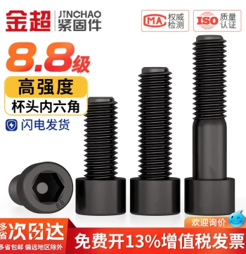 8.8 Grade High-Strength Socket Cap Head Bolts Cylindrical Head Screws M4 M5 M6 M8 M10 M12 M16mm