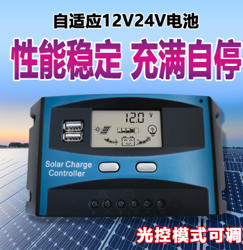 Solar Controller 12V 24V Lead-Acid Lithium Battery Universal PV Panel Charging Solar Charger