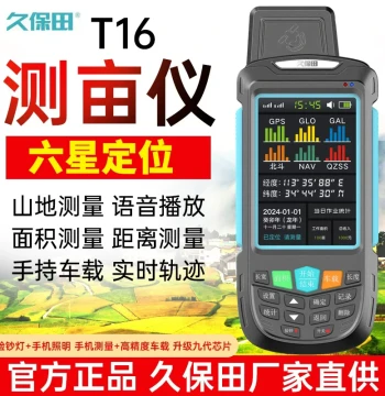 Kubota Land Area Meter T6ST16 High Precision GPS Area Six-Star Smart Handheld Vehicle-Mounted Land Measuring Device Authentic