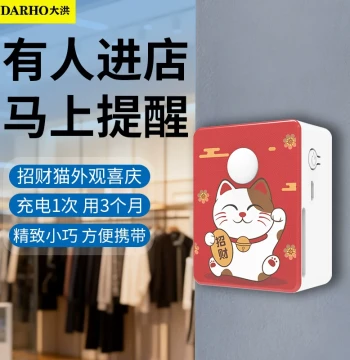 Dahong Welcome Sensor - Voice Prompt Door Bell with Recording for Supermarkets and Shops, Entry Alarm System