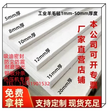 Industrial Wool Felt Dustproof Shockproof Felt Sealing Hot Press Felt Polishing Enamel Wire Oil-Absorbing Pure Wool Felt 1-50mm