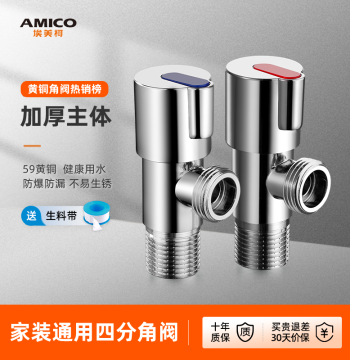 Amico Cold Hot Triangle Valve Thickened Brass Body Household 4-Inch Extended Valve Switch Water Stop Leak Prevention