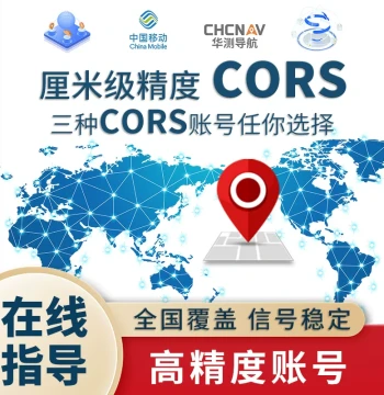 Nationwide CORS Account China Mobile Huace RTK Coordinate Measurement GPS Centimeter-Level High-Precision Positioning Universal