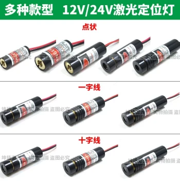 24V Cross-Line Laser, Single-Line Infrared Positioning Light, 12V Dot Laser Module for Mechanical Equipment