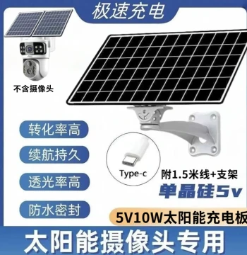 Waterproof Solar Security Monitoring 5V10W Monocrystalline Charging Panel Outdoor Camera Dedicated Power Generation Board Photovoltaic Panel