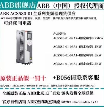 ABB Inverter ACS580-01-02A7-03A4-04A1-05A7-4/0.75/1.1/1.5/2.2KW