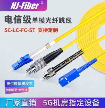Huajie Hengxun Custom Telecom Grade Single-Mode Fiber Patch Cable SC-SC 3m LC-LC Fiber Adapter Cable 5/10/15/20m 10G 9/125 Round-to-Round Square Pigtail Rodent-Proof Thickened Pigtail