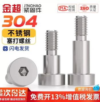 304 Stainless Steel Hex Socket Shoulder Screw Step Bolt Equal Height Limit M3 M4 M5 M6
