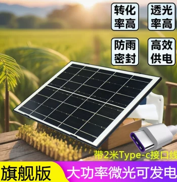 5V Solar Panel for Outdoor Security Cameras - High-Power Type-C Charging for PTZ Cameras via Photovoltaic Generation