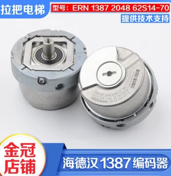 New Heidenhain 1387 Rotary Encoder for Elevator Synchronous Motor ERN 1387 2048 62S14-70