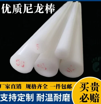 Wear-Resistant Nylon Rod, Solid Cylinder PA66 White High-Strength Plastic Round Bar, Nylon Rod Processing