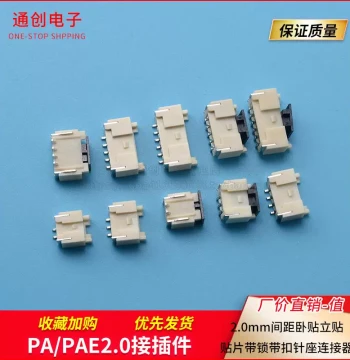 PA/PAE 2.0 Connector 2.0mm Pitch Horizontal/Vertical SMT with Lock and Buckle Pin Header Socket Connector