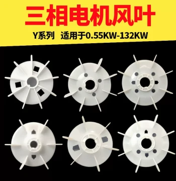 Three-Phase Motor Fan Blade Y Series Y80-355 Cooling Fan 0.55KW-160KW Plastic Fan Blade Motor Accessories